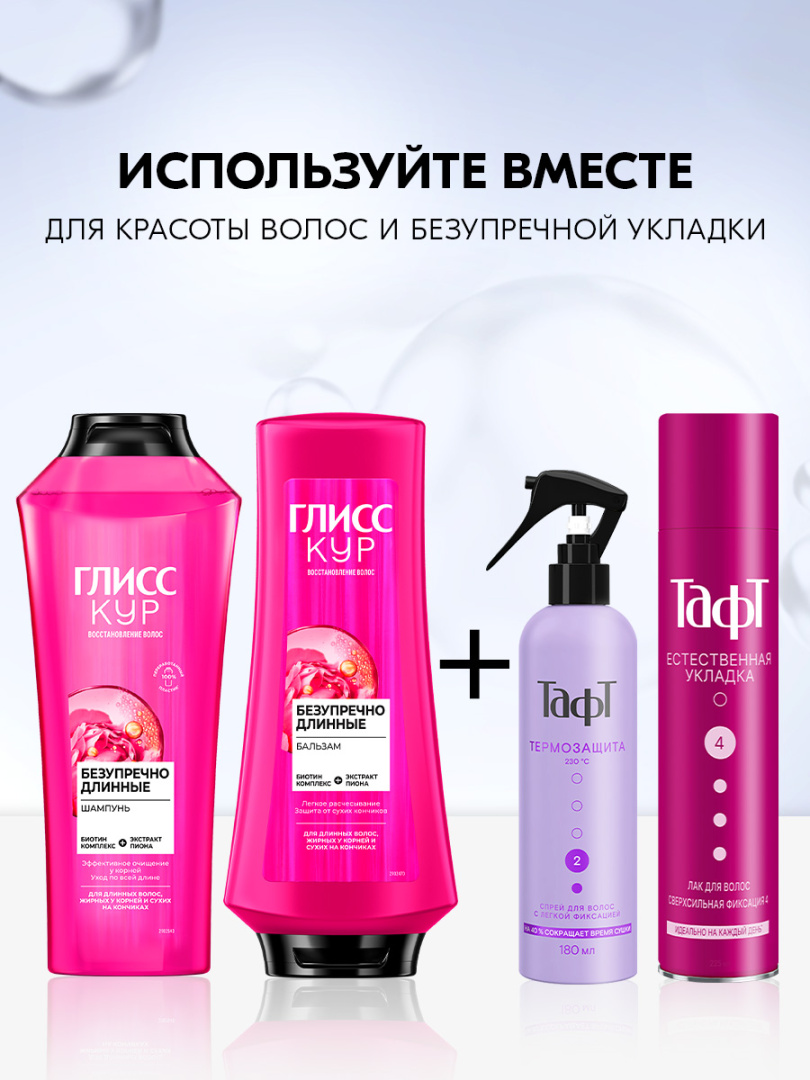 ГЛИСС КУР бальзам для волос безупречно длинные 360мл