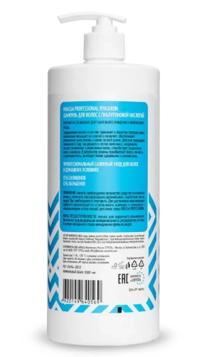 KRASSA Professional шампунь д/волос с гиалуроновой кислотой 1000мл