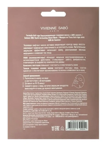 VIVIENNE SABO маска тканевая омолаживающая с ДНК лосося formule anti-age 20мл