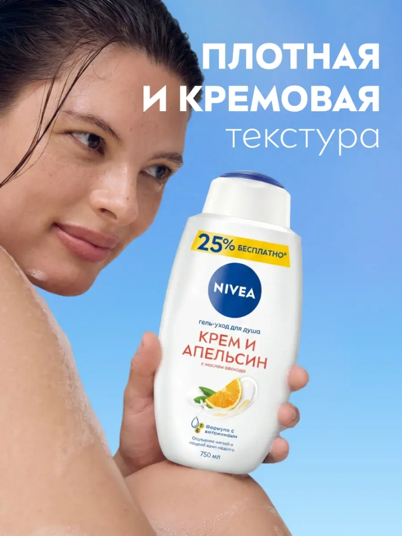 NIVEA гель для душа моменты радости 750мл 80867