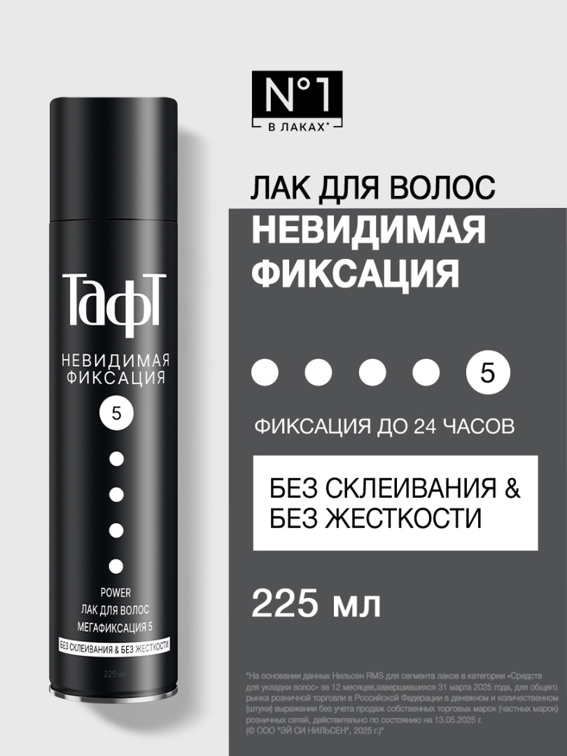 TAFT лак для волос максимально сильная фиксация невидимая 225мл