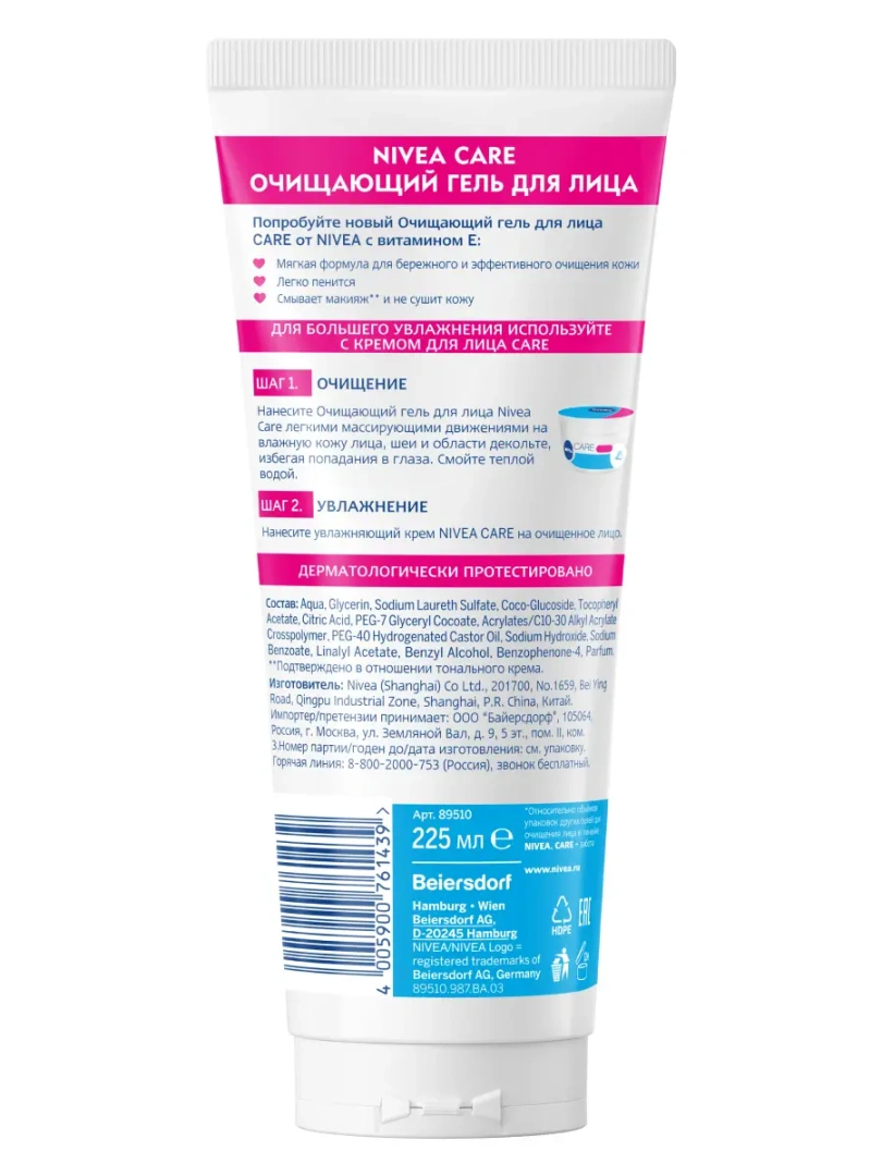 NIVEA VISAGE гель для лица care очищающий 225мл 89510