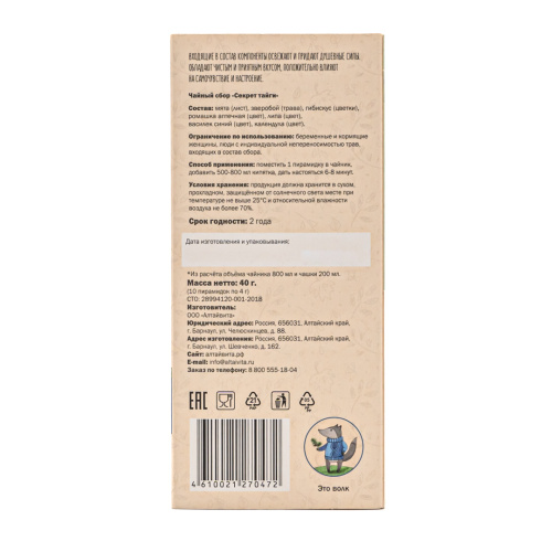 ALTAIVITA чай травяной секрет тайги д/гармонии в пирамидках 40г