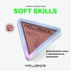 INFLUENCE BEAUTY румяна soft skills компактные т.04