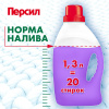 Гель для стирки Персил Лаванда для белого белья, 1,3 л