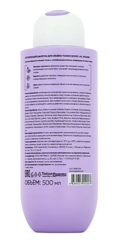 LA GRASE Hi, Volume шампунь уплотняющий д/тонких волос 500мл