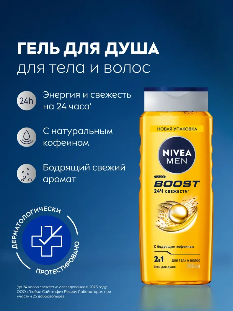 NIVEA MEN гель для душа boost 500мл 92847