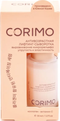 CORIMO лифтинг-сыворотка д/лица антивозрастная с коллагеном и витамином С 30мл