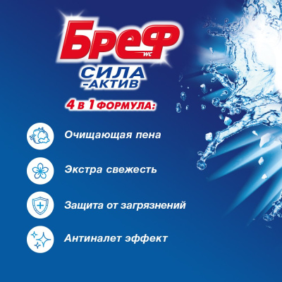 Туалетный блок Бреф Сила-Актив Океанский бриз, 50 г