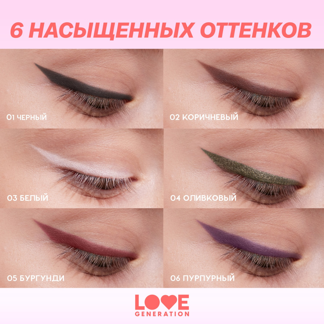 LOVE GENERATION карандаш для глаз purrrfect flick, тон 02