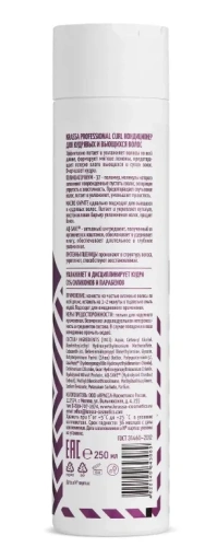 KRASSA Professional Curl кондиционер д/кудрявых и вьющихся волос 250мл