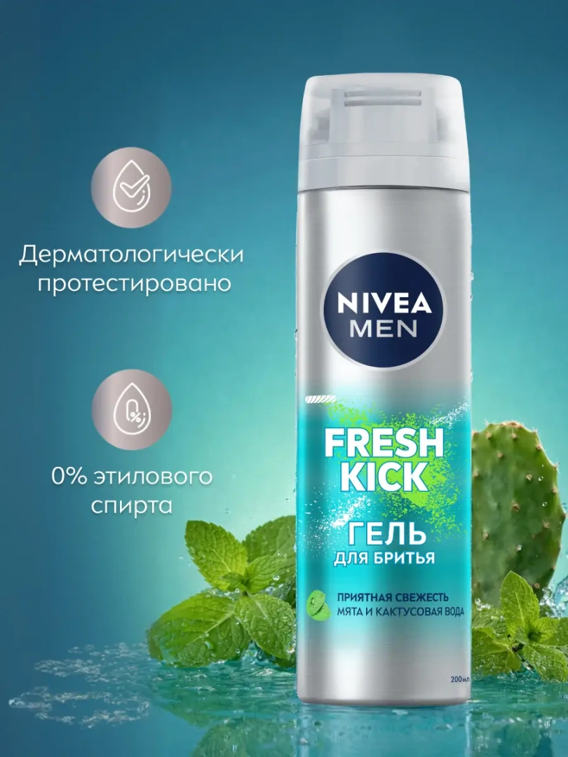 NIVEA MEN гель для бритья экстремальная свежесть fresh kick 200мл 81730