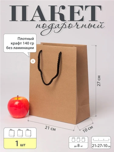 Пакет подарочный крафт 21*10*27см EJ25230
