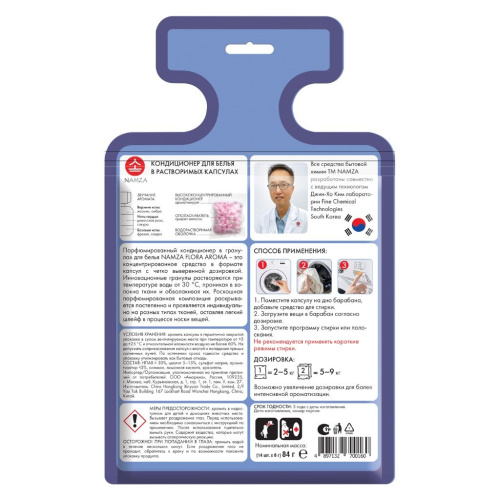 NAMZA кондиционер д/белья в капсулах prunus sargentii сакура 84г