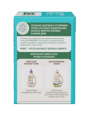 BIOMIO порошок стиральный сolor&white 500гр