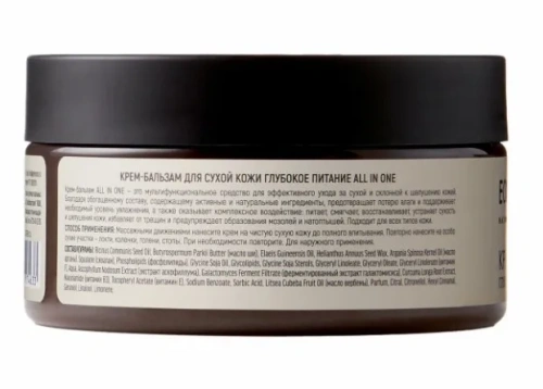 ECOLATIER крем-бальзам д/тела глубокое питание all in one 200мл