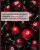GREENINI скраб д/тела вишня тонус и упругость 400г