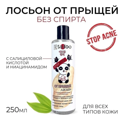SENDO лосьон от прыщей 250мл