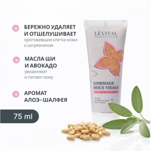 LEVITAL скраб нежный д/лица с семенами кедра 75мл