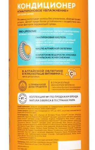 OBLEPIKHA SIBERICA кондиционер д/волос prof гиалуроновое увлажнение 1л
