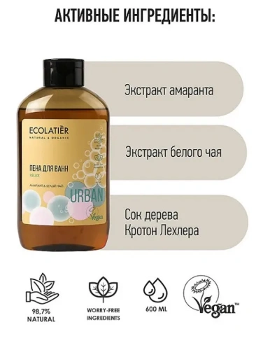 ECOLATIER Urban пена д/ванн амарант и белый чай 600мл