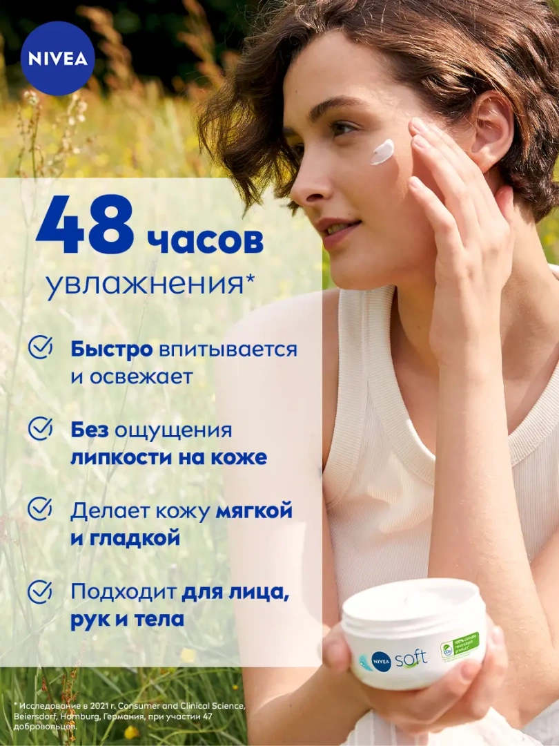 NIVEA крем для ухода за кожей интенсивный увлажняющий soft 300мл