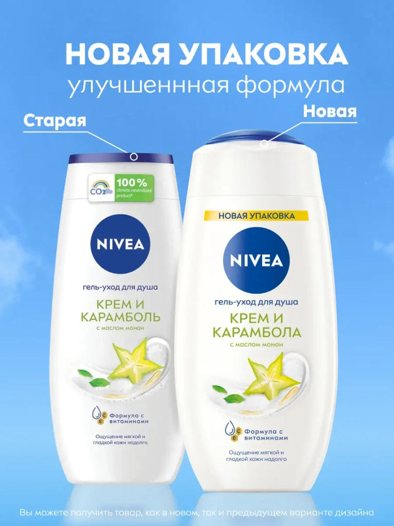 NIVEA гель-уход д/душа карамболь 250мл 80853