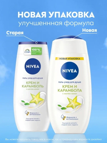 NIVEA гель-уход д/душа карамболь 250мл 80853