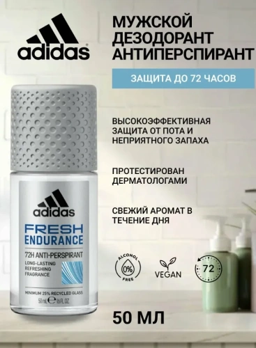 ADIDAS антиперспирант муж. 72H fresh endurance 50мл ролл                                           