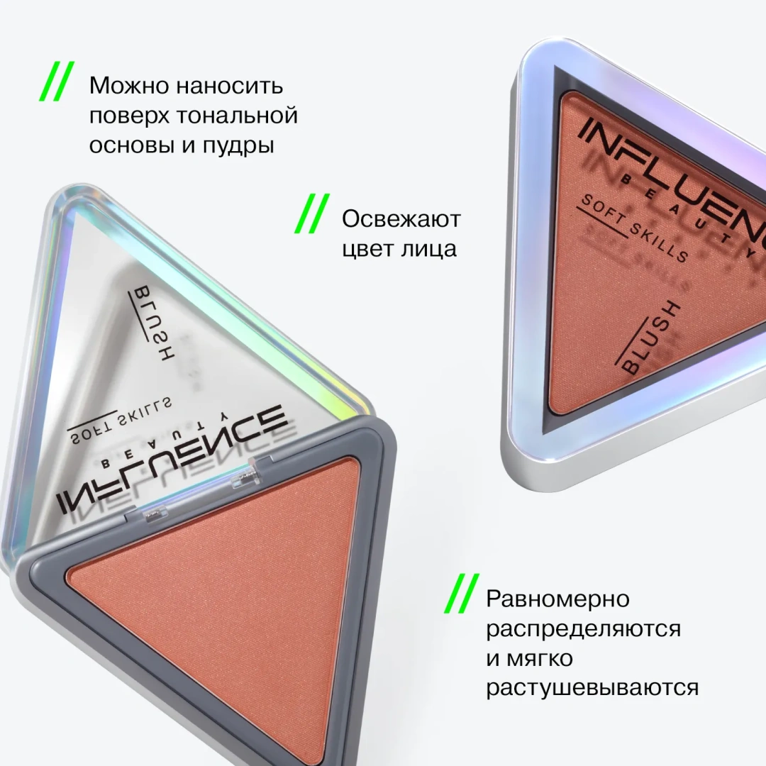 INFLUENCE BEAUTY румяна soft skills компактные т.02
