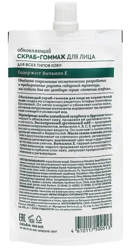 РЕЦЕПТЫ БАБУШКИ АГАФЬИ скраб-гоммаж д/лица обновляющий д/всех типов кожи 100мл 0513