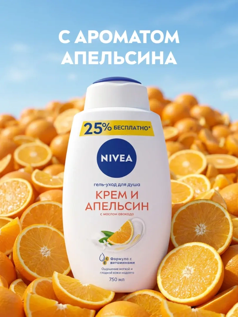 NIVEA гель для душа моменты радости 750мл 80867