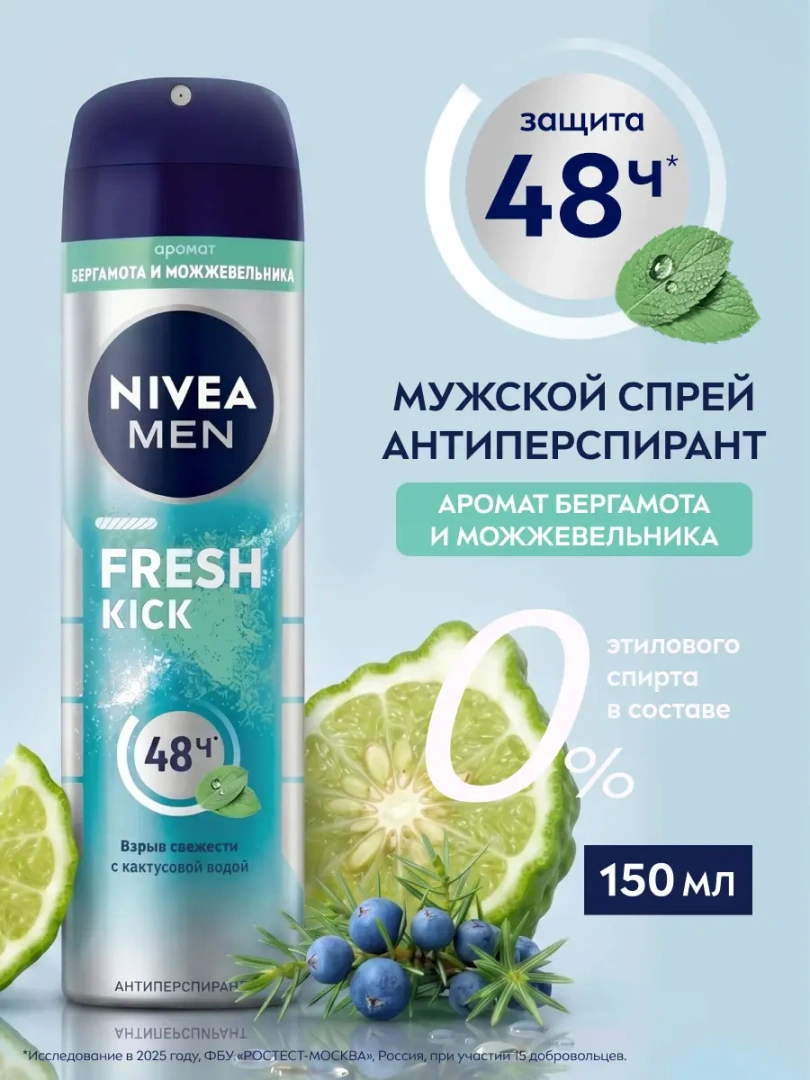 NIVEA MEN антиперспирант fresh kick 150мл спрей 83215