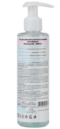 SENDO гель д/умывания ультраувлажняющий 200мл