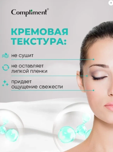 COMPLIMENT маска д/лица саше с ретинолом 15мл