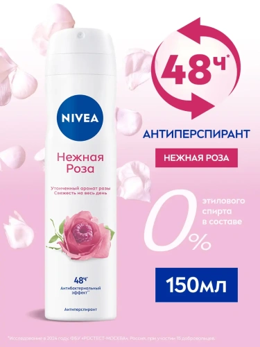 NIVEA антиперспирант жен. нежная роза 150мл спрей 83488