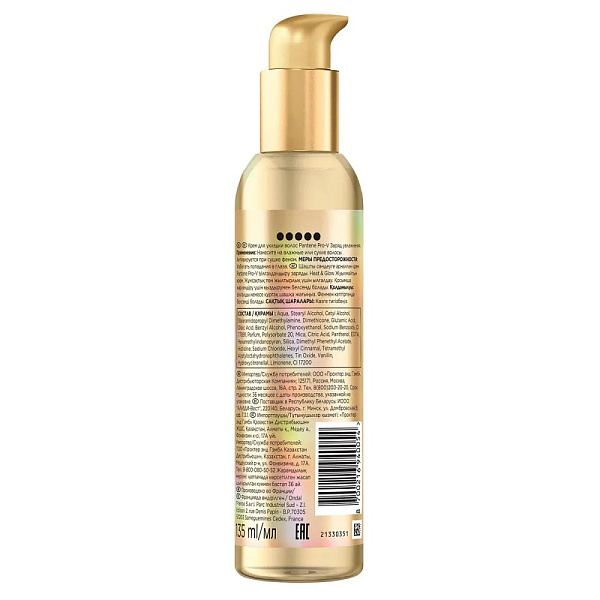 Pantene Pro-V Крем для укладки волос несмываемый Заряд увлажнения Heat & Glow, 135 мл