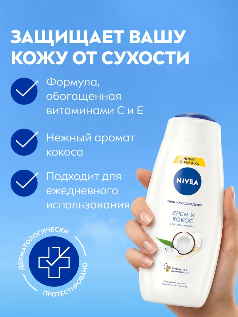 NIVEA гeль для душа крем и кокос 500мл