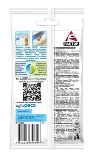 RAPTOR секция от моли с запахом мандарина 2шт 1/100