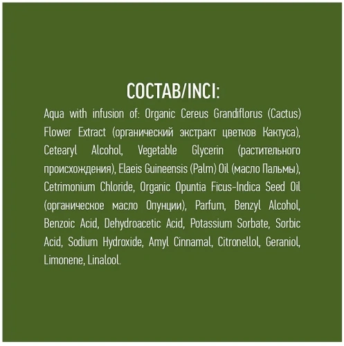 ECOLATIER Оrganic бальзам д/бритья жен. cactus 200мл