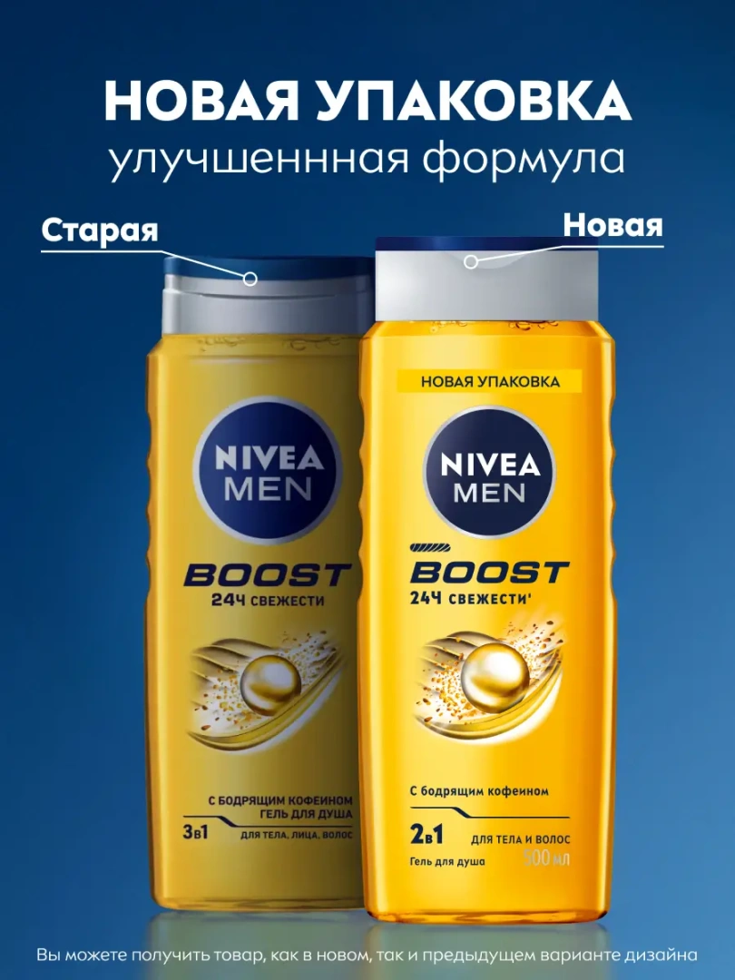 NIVEA MEN гель для душа boost 500мл 92847