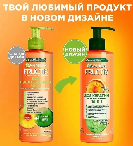 GARNIER FRUCTIS крем д/волос 10в1 sos восстановление кератин 400мл