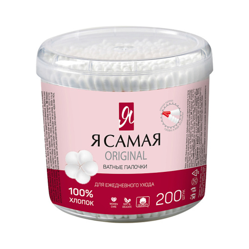 Я САМАЯ палочки ватные стакан 200шт