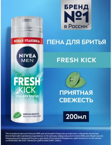 NIVEA MEN пена д/бритья экстремальная свежесть fresh kick 200мл 81765