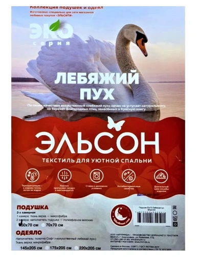 ЭЛЬСОН подушка 50*70см микрофибра+лебяжий пух