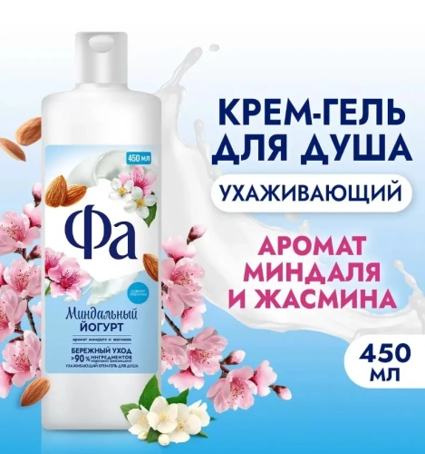 ФА гель д/душа миндальный йогурт 450мл
