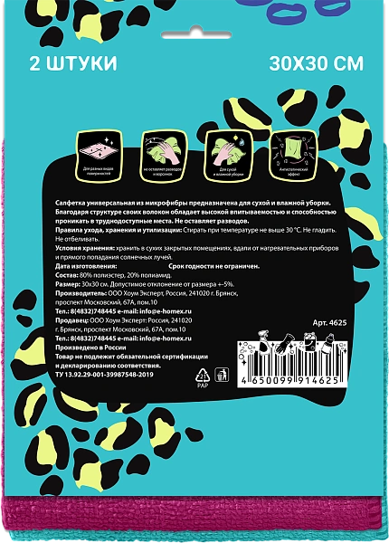 HOMEX салфетки универсальные микрофибра 30*30см 2шт