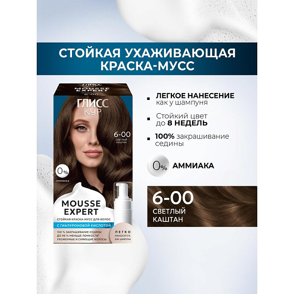 Краска-мусс для волос Глисс Кур Mousse Expert, тон: 6-00 светлый каштан, 85 мл