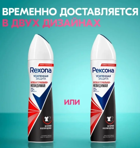 REXONA антиперспирант жен. антибактериальный и невидимый 150мл спрей