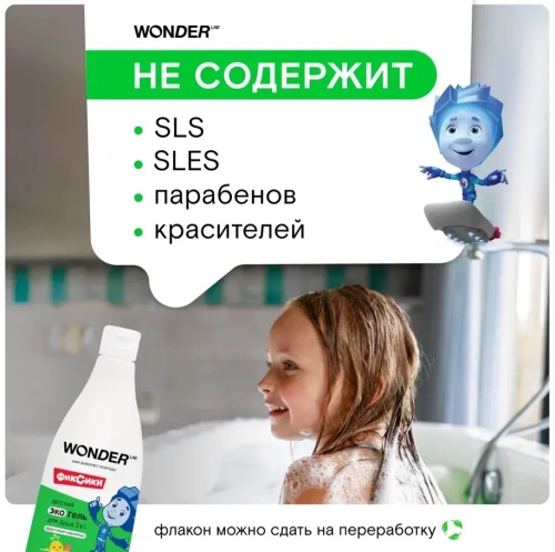 WONDER LAB экогель д/душа детский 2в1 фруктовый мармелад 550мл